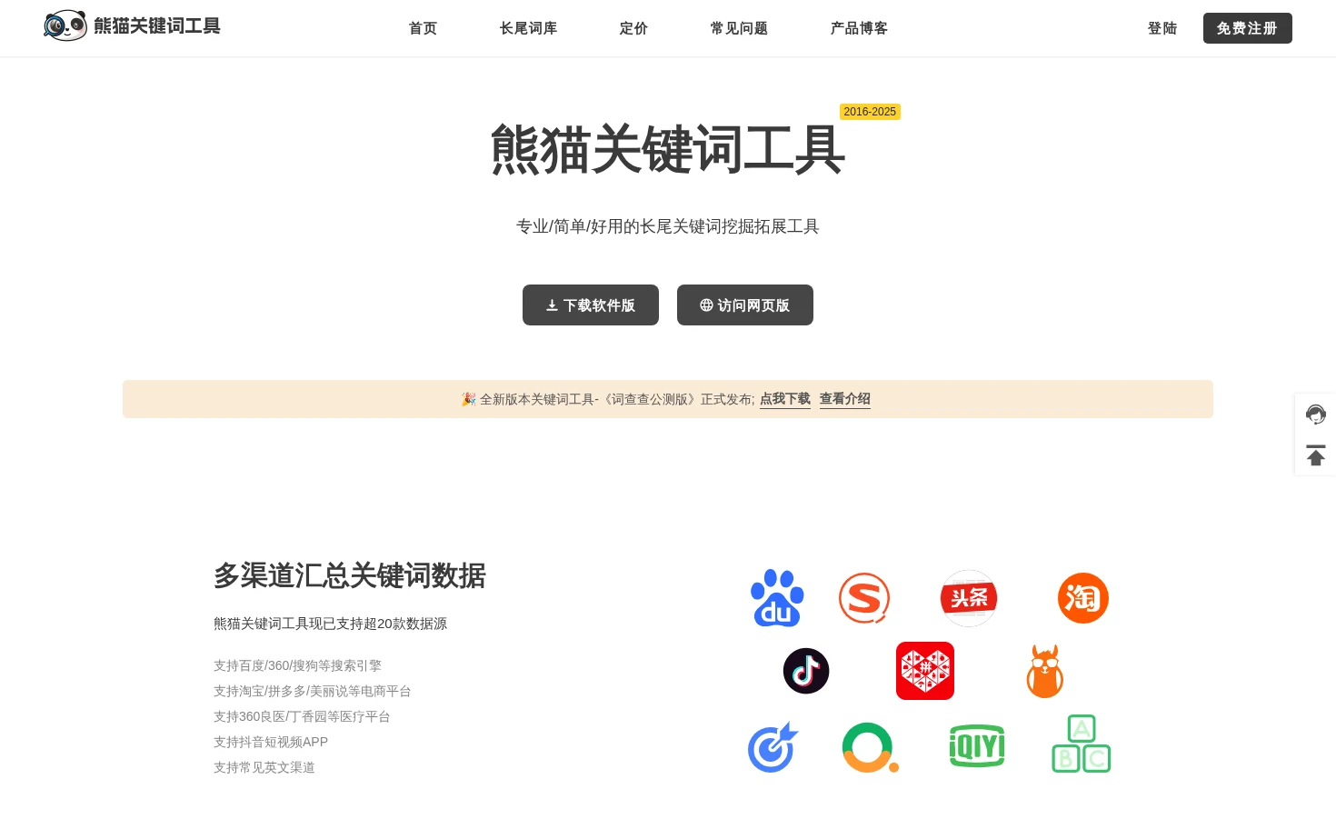 熊猫关键词工具 页面快照